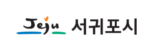 서귀포