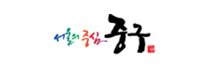 중구